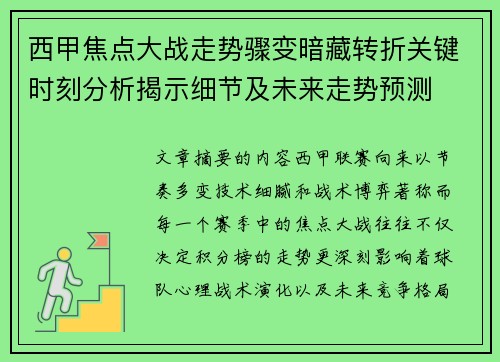 西甲焦点大战走势骤变暗藏转折关键时刻分析揭示细节及未来走势预测 西甲焦点大战走势骤变暗藏转折关键时刻分析揭示细节及未来走势预测