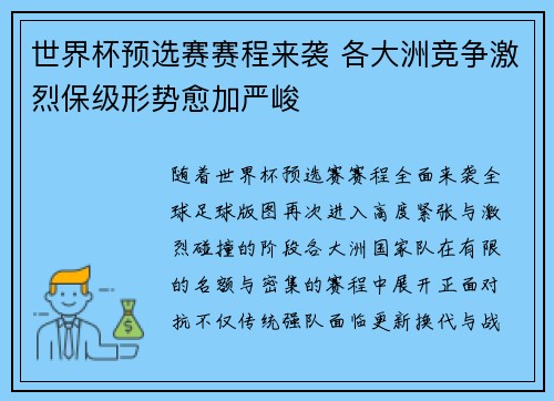 世界杯预选赛赛程来袭 各大洲竞争激烈保级形势愈加严峻 世界杯预选赛赛程来袭 各大洲竞争激烈保级形势愈加严峻