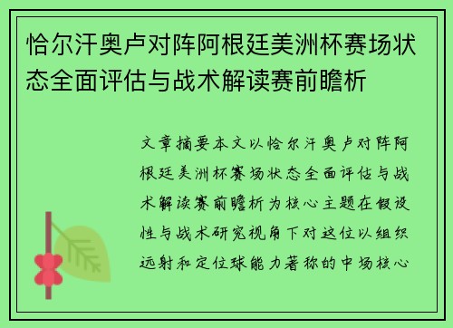 恰尔汗奥卢对阵阿根廷美洲杯赛场状态全面评估与战术解读赛前瞻析 恰尔汗奥卢对阵阿根廷美洲杯赛场状态全面评估与战术解读赛前瞻析